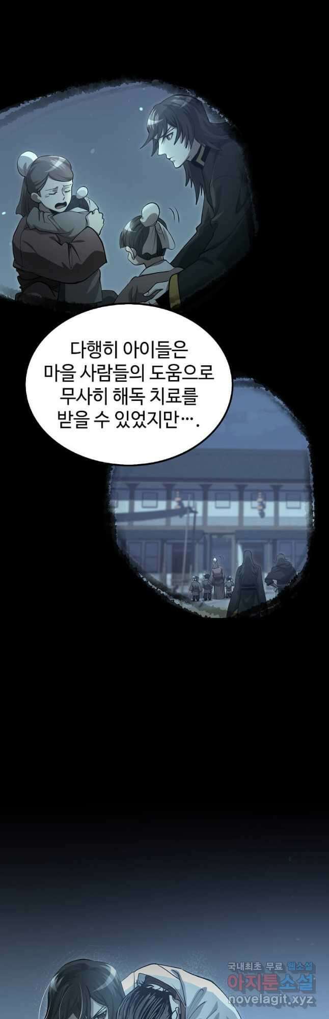 의원, 다시 살다 141화 3