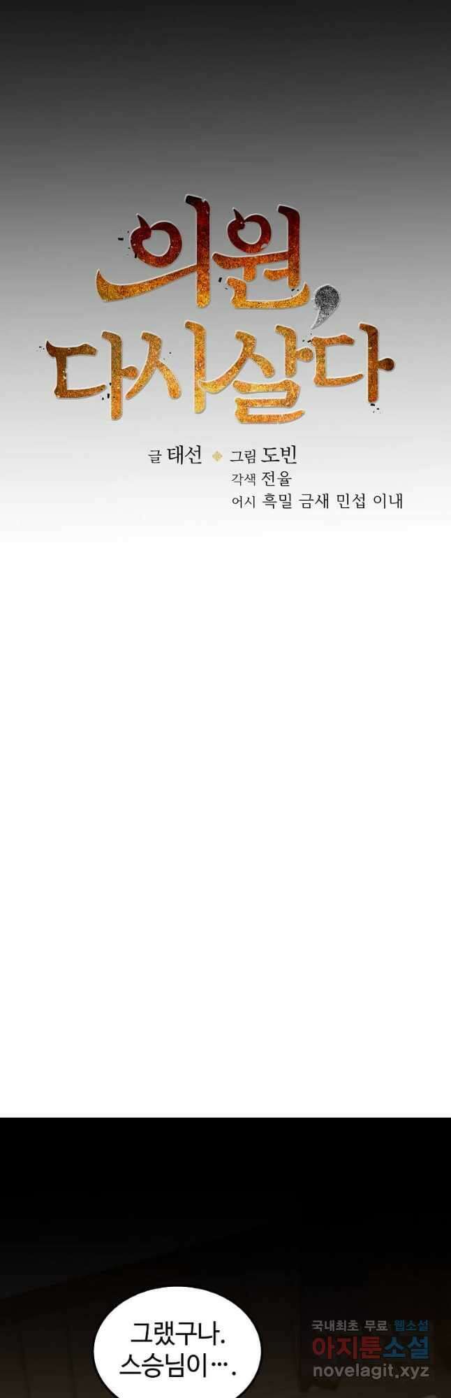 의원, 다시 살다 141화 7