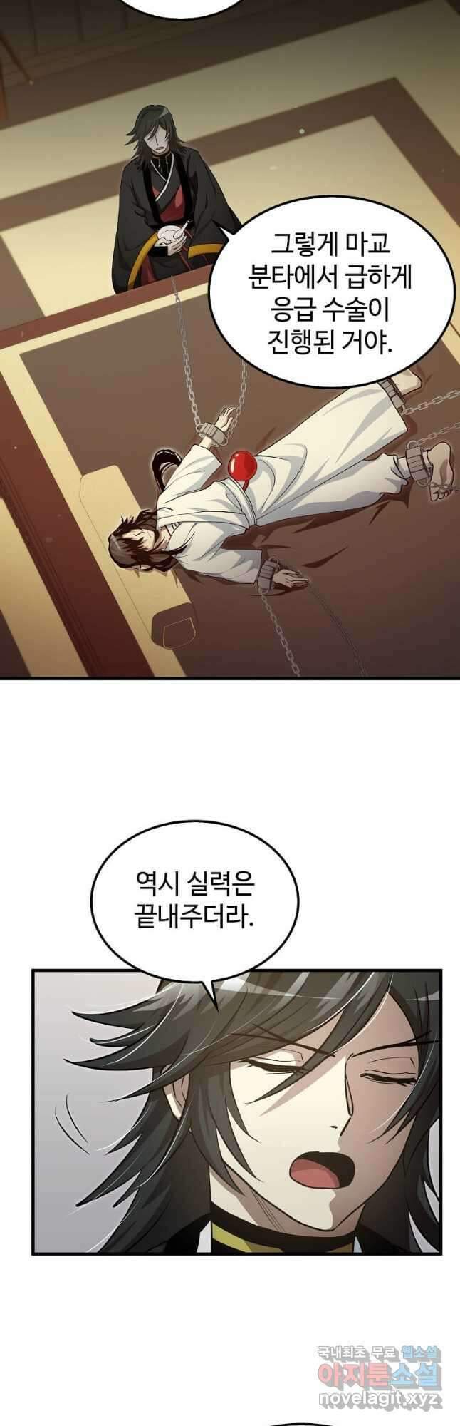 의원, 다시 살다 141화 8