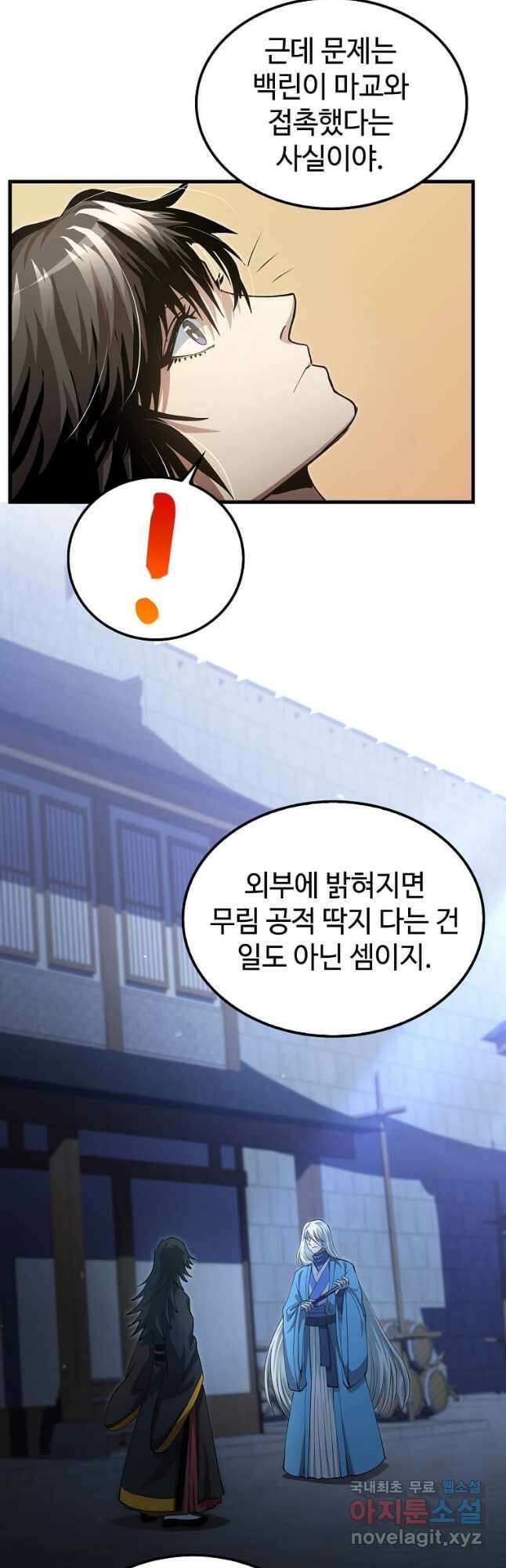 의원, 다시 살다 141화 9