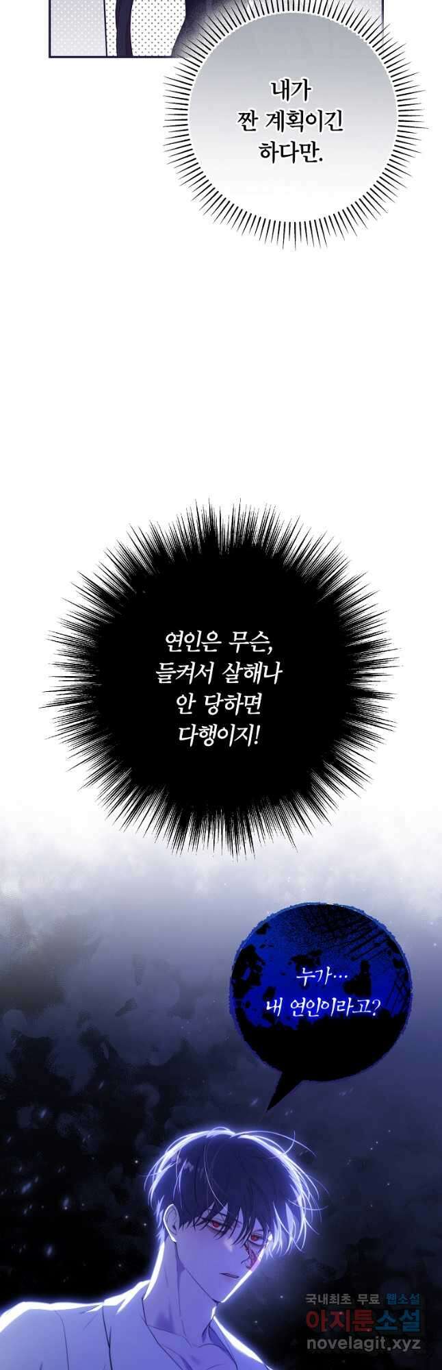 망겜 속에 갇혔다 35화 3