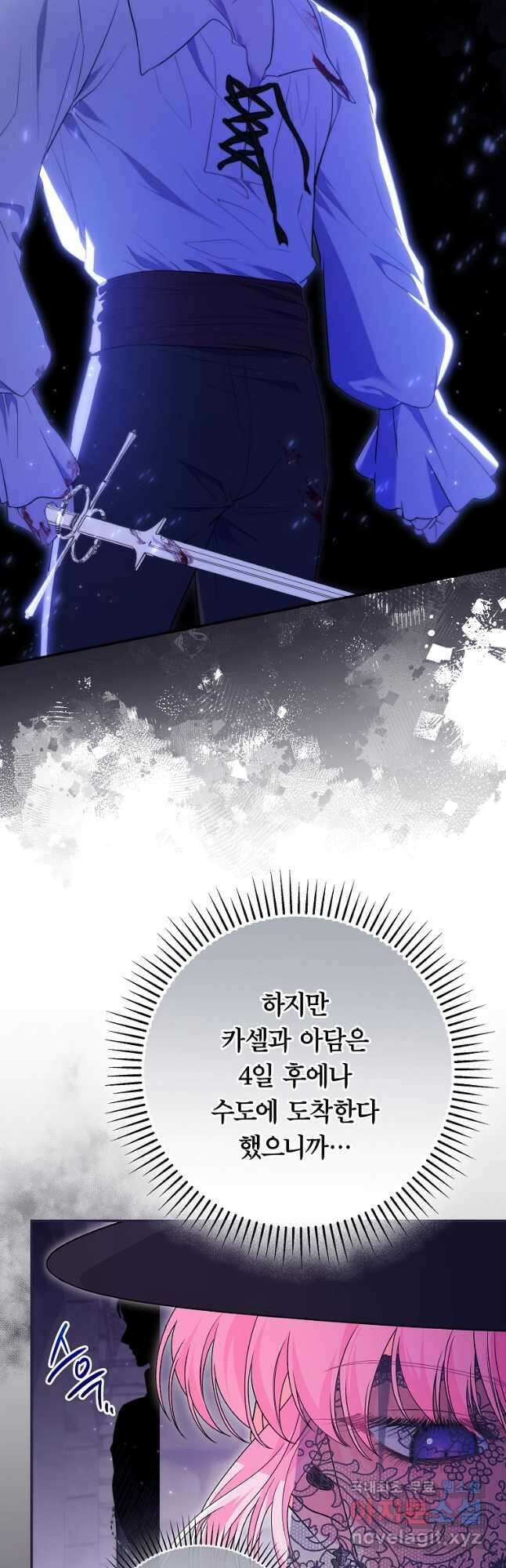 망겜 속에 갇혔다 35화 4