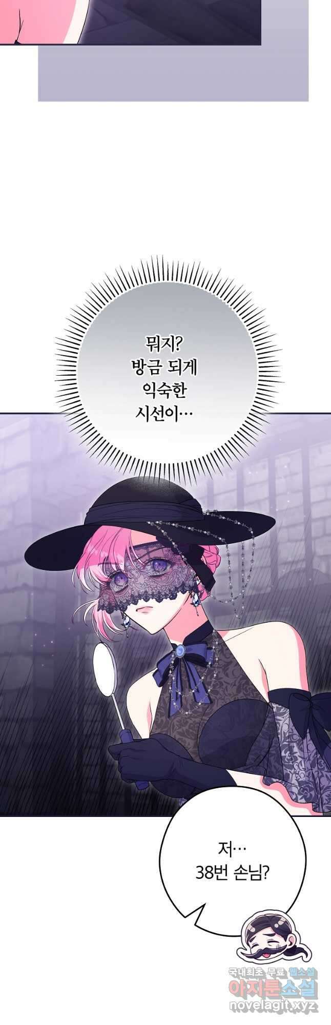 망겜 속에 갇혔다 35화 7