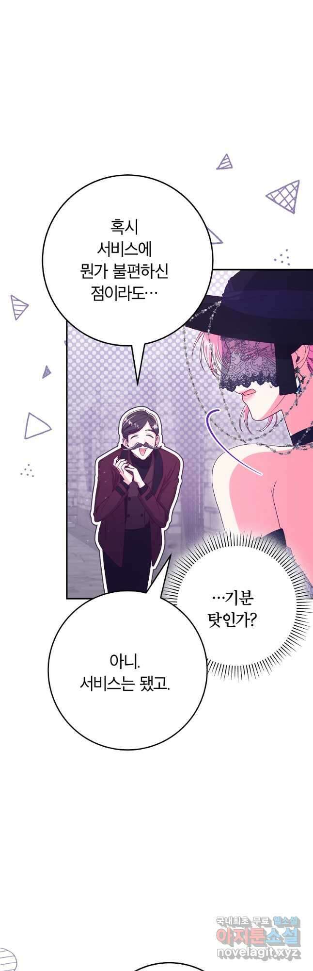 망겜 속에 갇혔다 35화 8