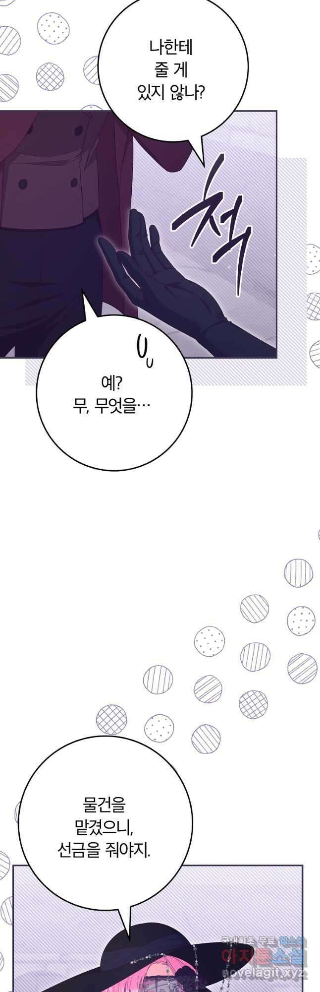 망겜 속에 갇혔다 35화 9