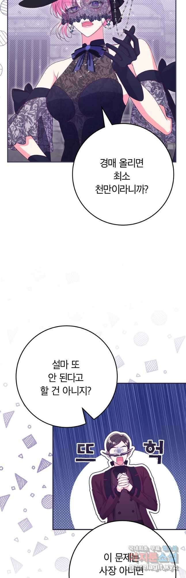 망겜 속에 갇혔다 35화 10