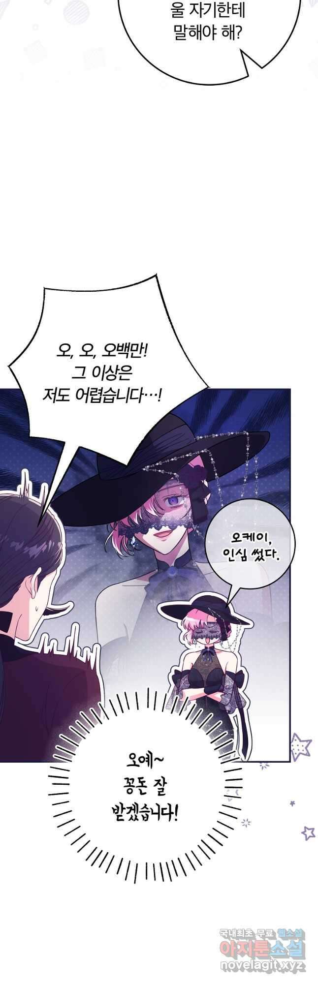망겜 속에 갇혔다 35화 11