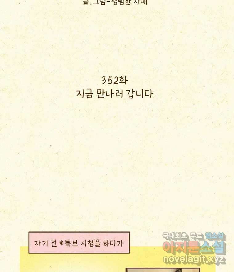 반지하셋방 352화 지금 만나러 갑니다 2