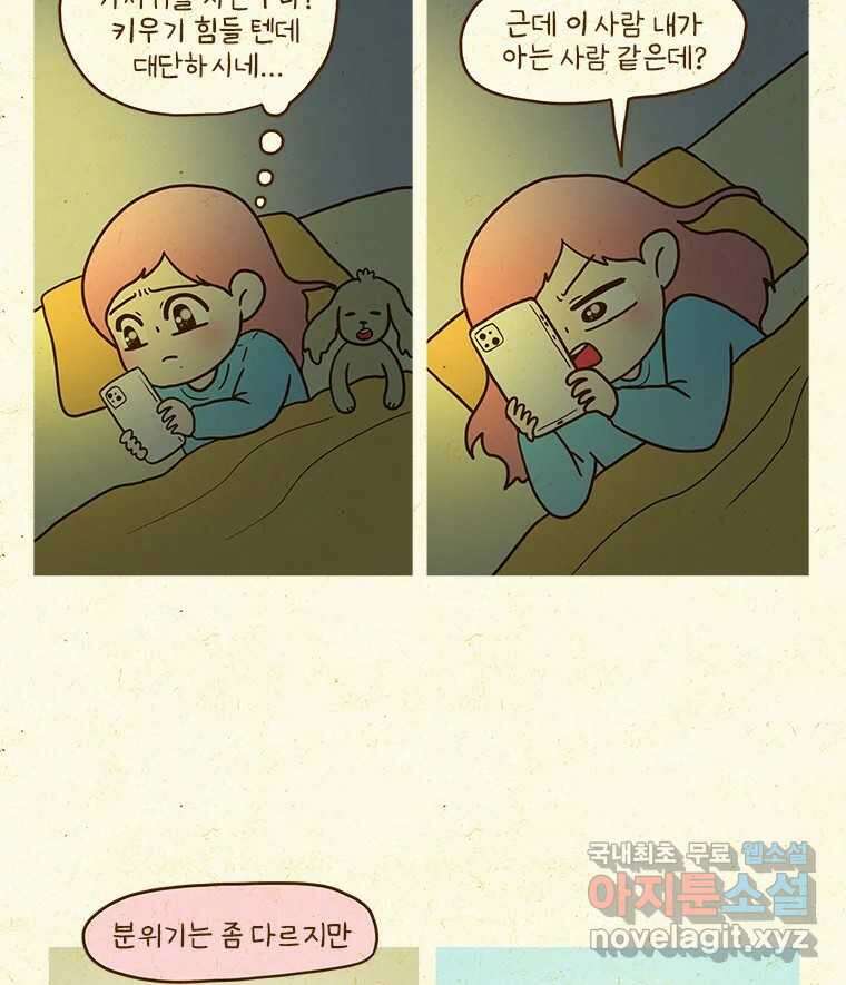 반지하셋방 352화 지금 만나러 갑니다 6