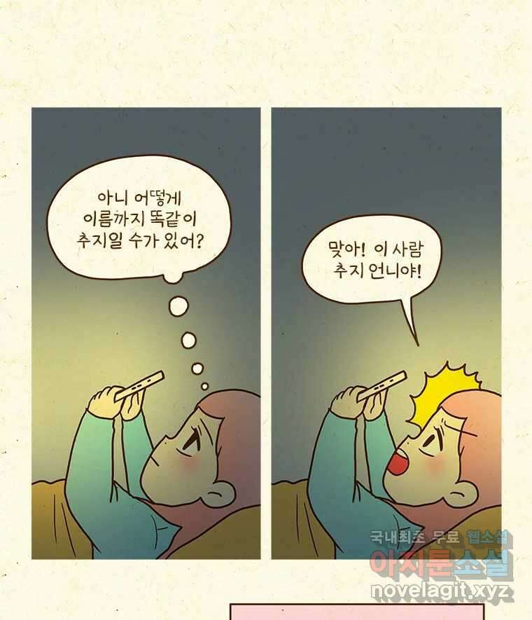 반지하셋방 352화 지금 만나러 갑니다 8