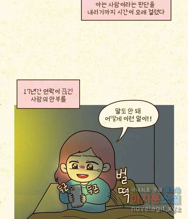 반지하셋방 352화 지금 만나러 갑니다 9