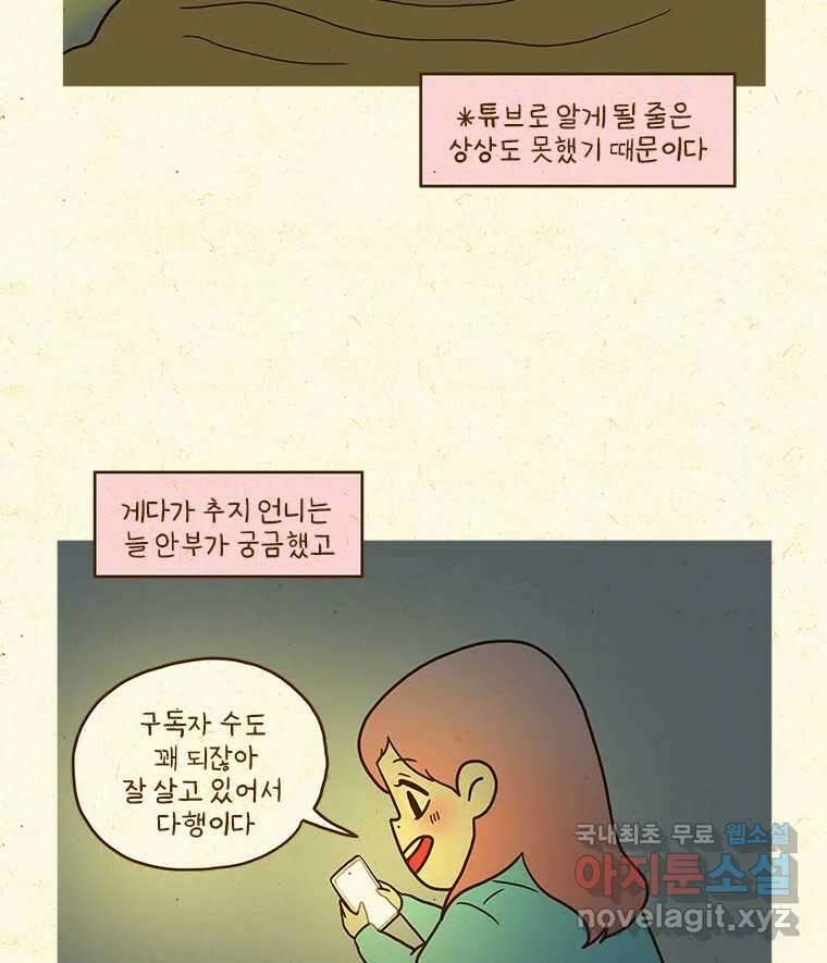 반지하셋방 352화 지금 만나러 갑니다 10