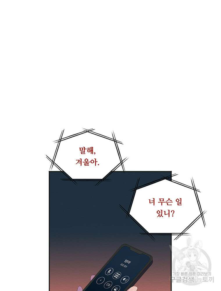 겨울의 글쓰기 45화 10