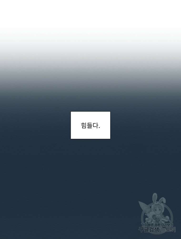 겨울의 글쓰기 45화 13