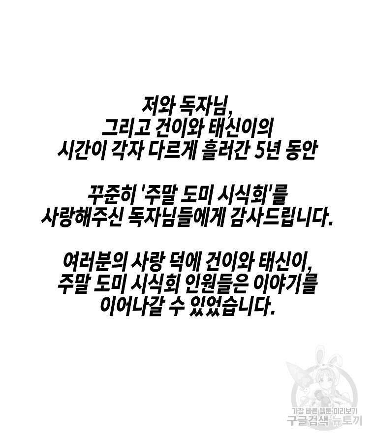 주말 도미 시식회 후기 4