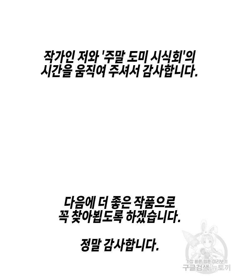 주말 도미 시식회 후기 5