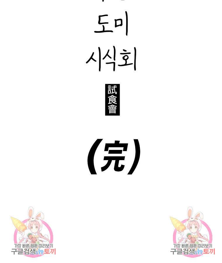 주말 도미 시식회 후기 7