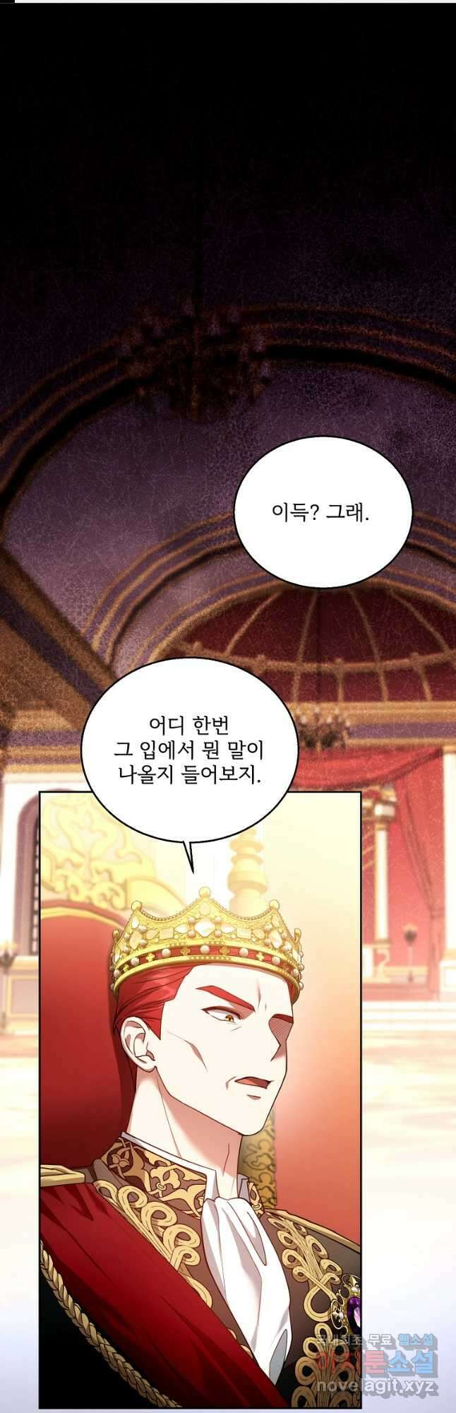 악당 남편과 이혼하려는데, 아이가 생겼다 80화 1