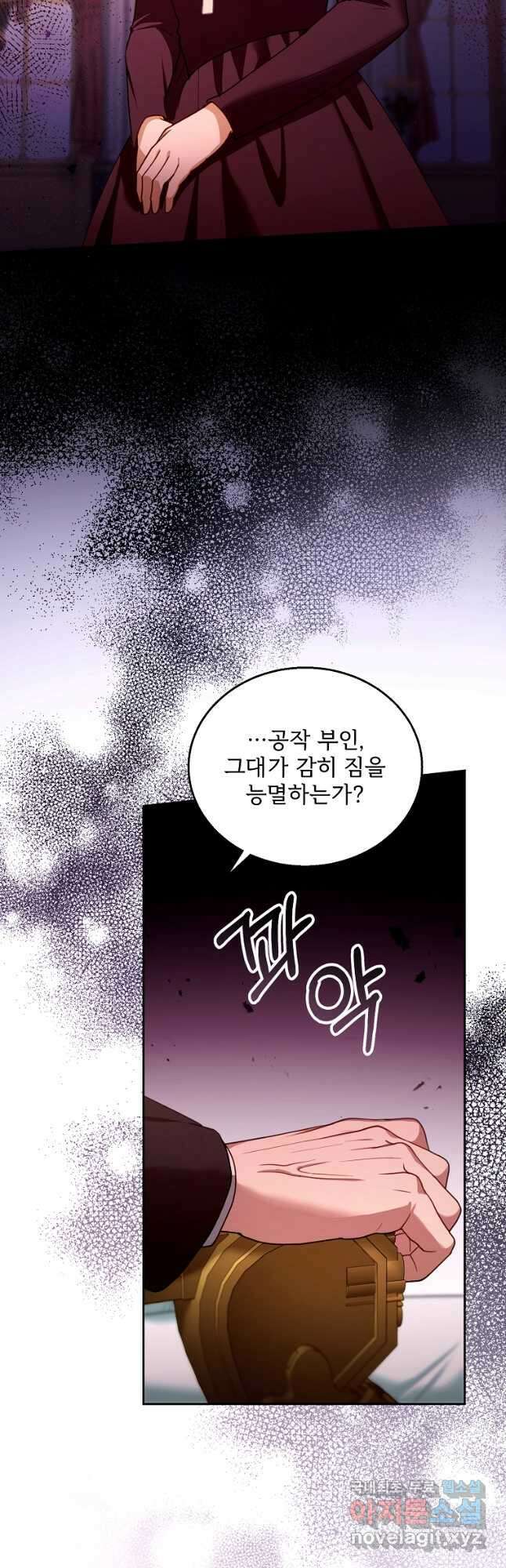 악당 남편과 이혼하려는데, 아이가 생겼다 80화 4