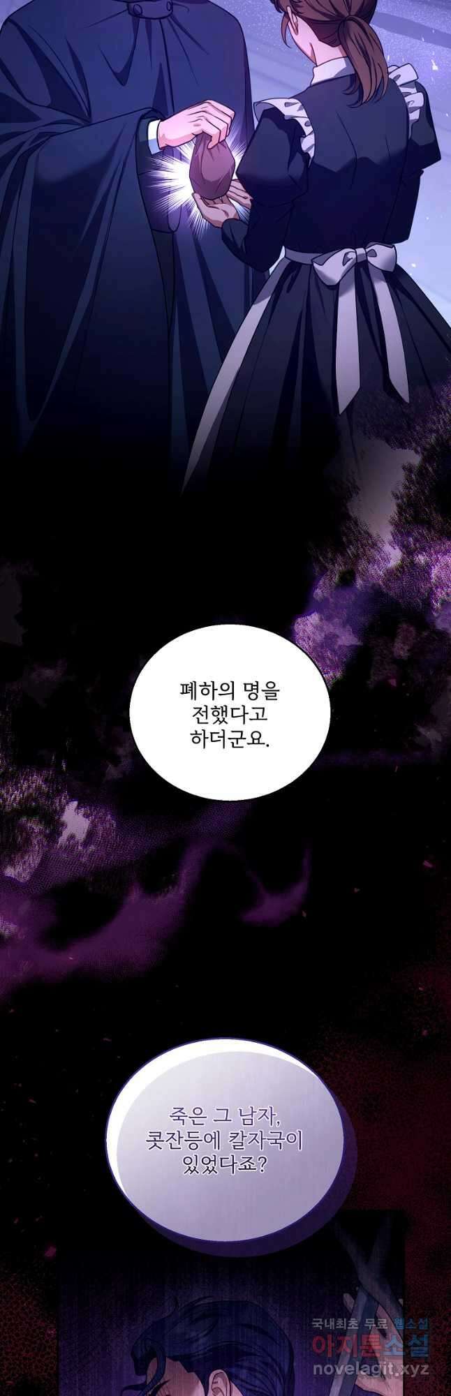 악당 남편과 이혼하려는데, 아이가 생겼다 80화 8