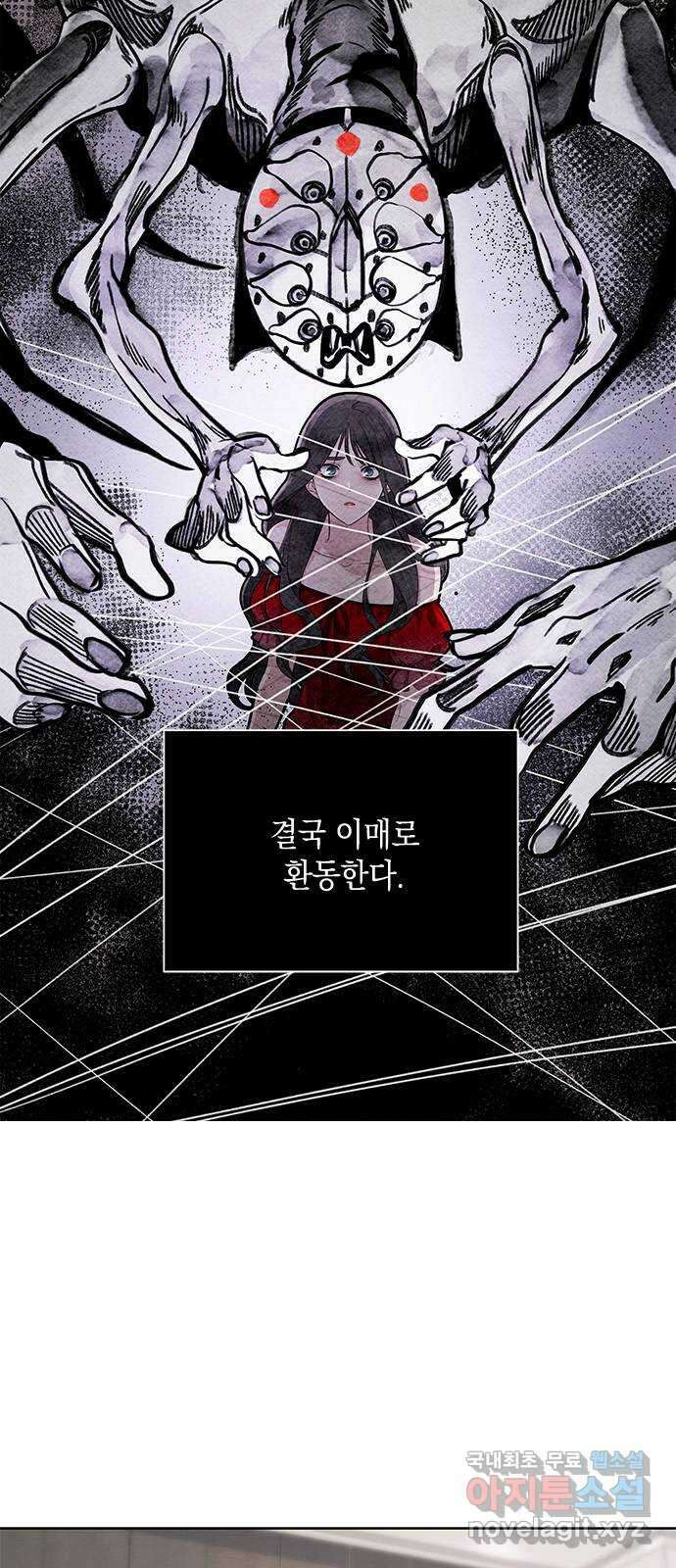 더 캐슬 - 귀안의 신부 41화 4