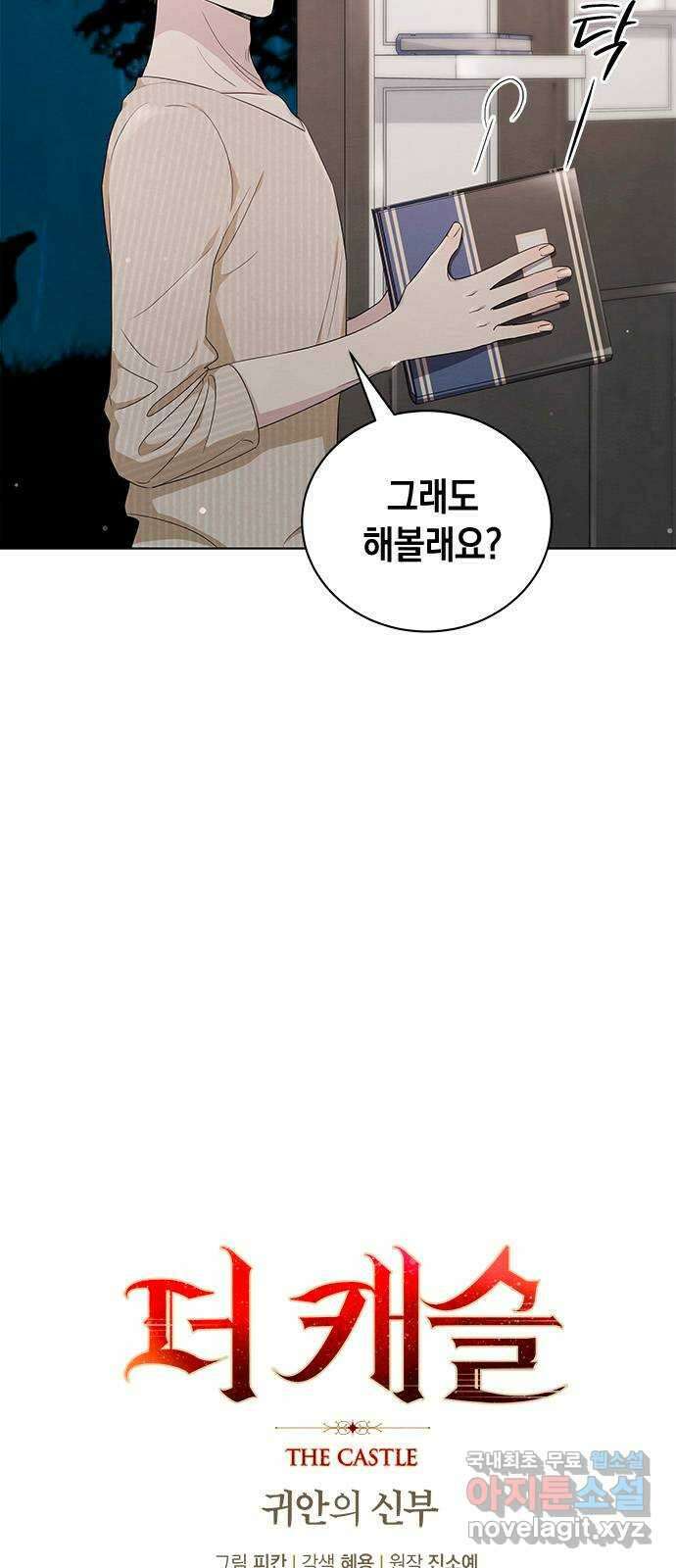 더 캐슬 - 귀안의 신부 41화 8