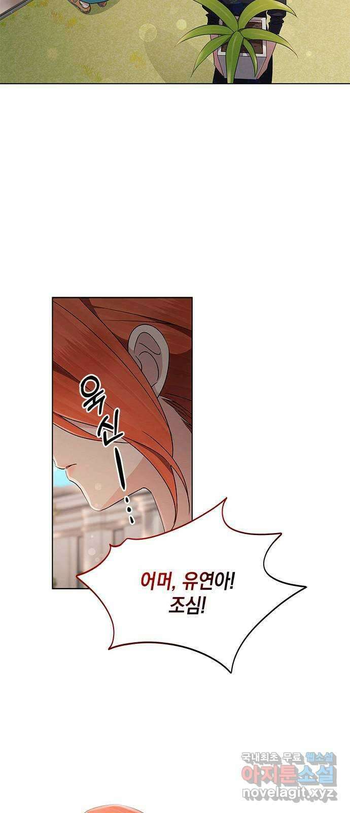 더 캐슬 - 귀안의 신부 41화 12