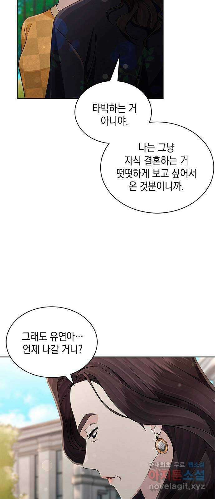 더 캐슬 - 귀안의 신부 41화 23