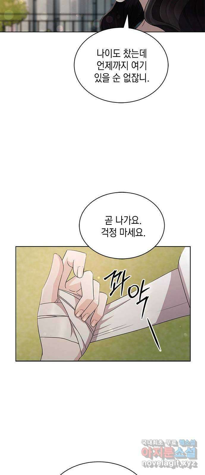더 캐슬 - 귀안의 신부 41화 24