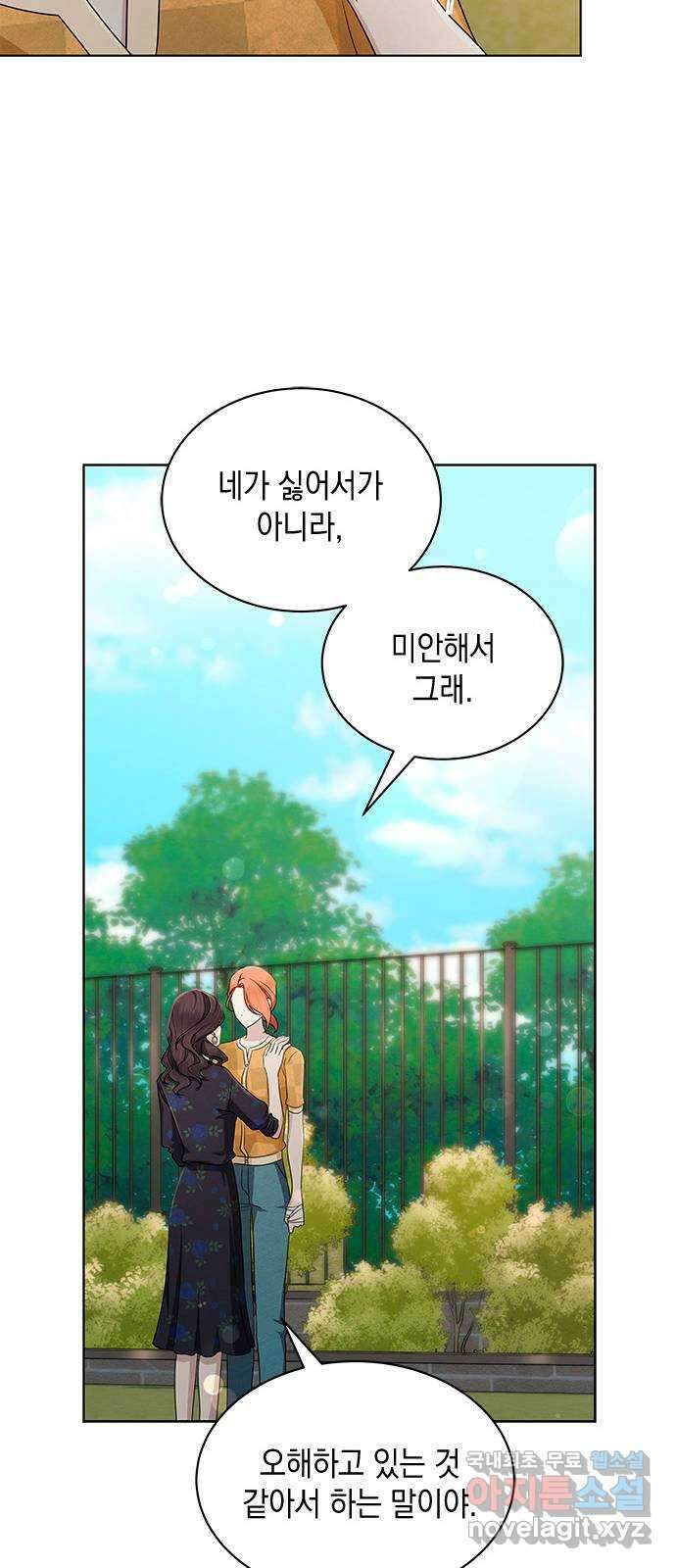 더 캐슬 - 귀안의 신부 41화 28