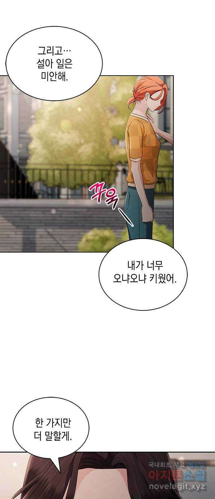 더 캐슬 - 귀안의 신부 41화 30