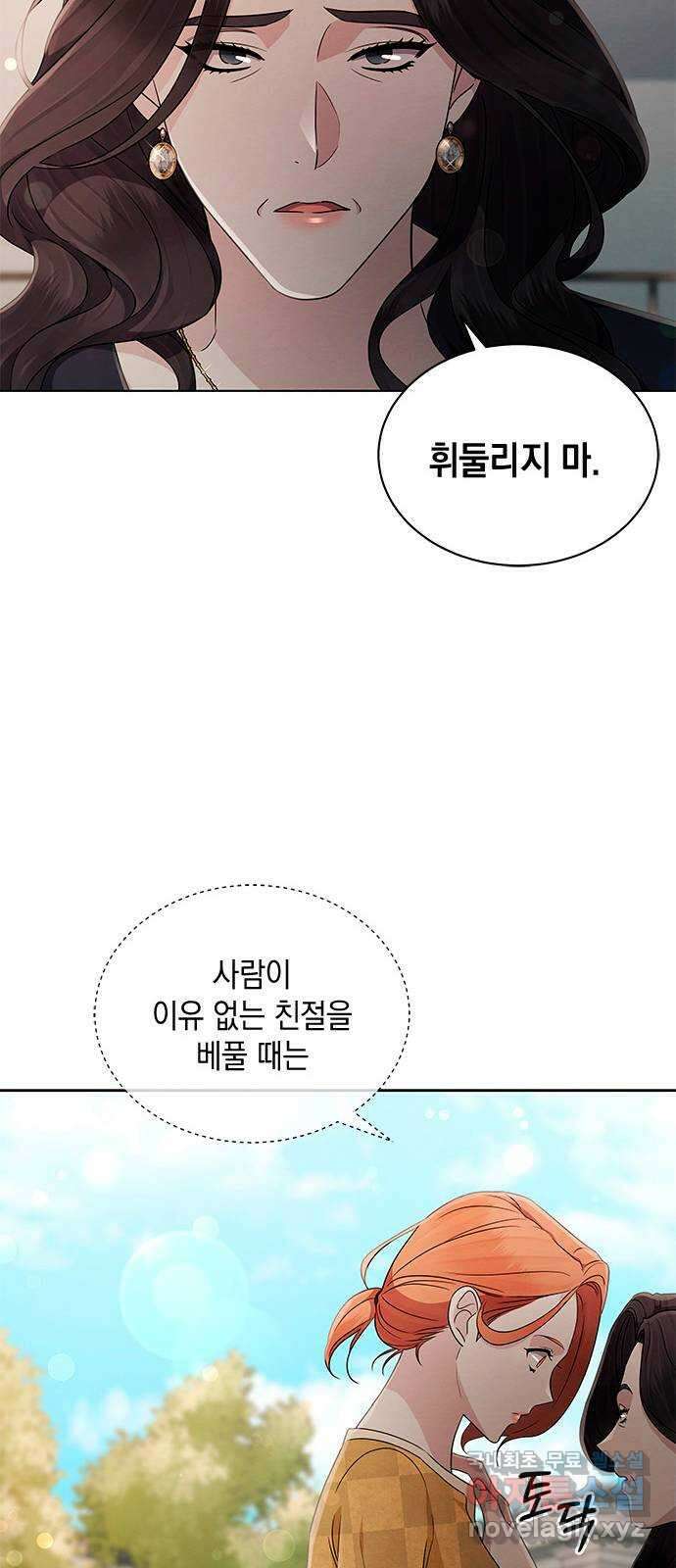 더 캐슬 - 귀안의 신부 41화 31