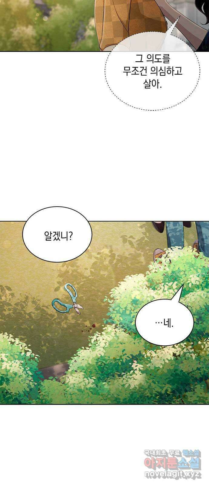 더 캐슬 - 귀안의 신부 41화 32