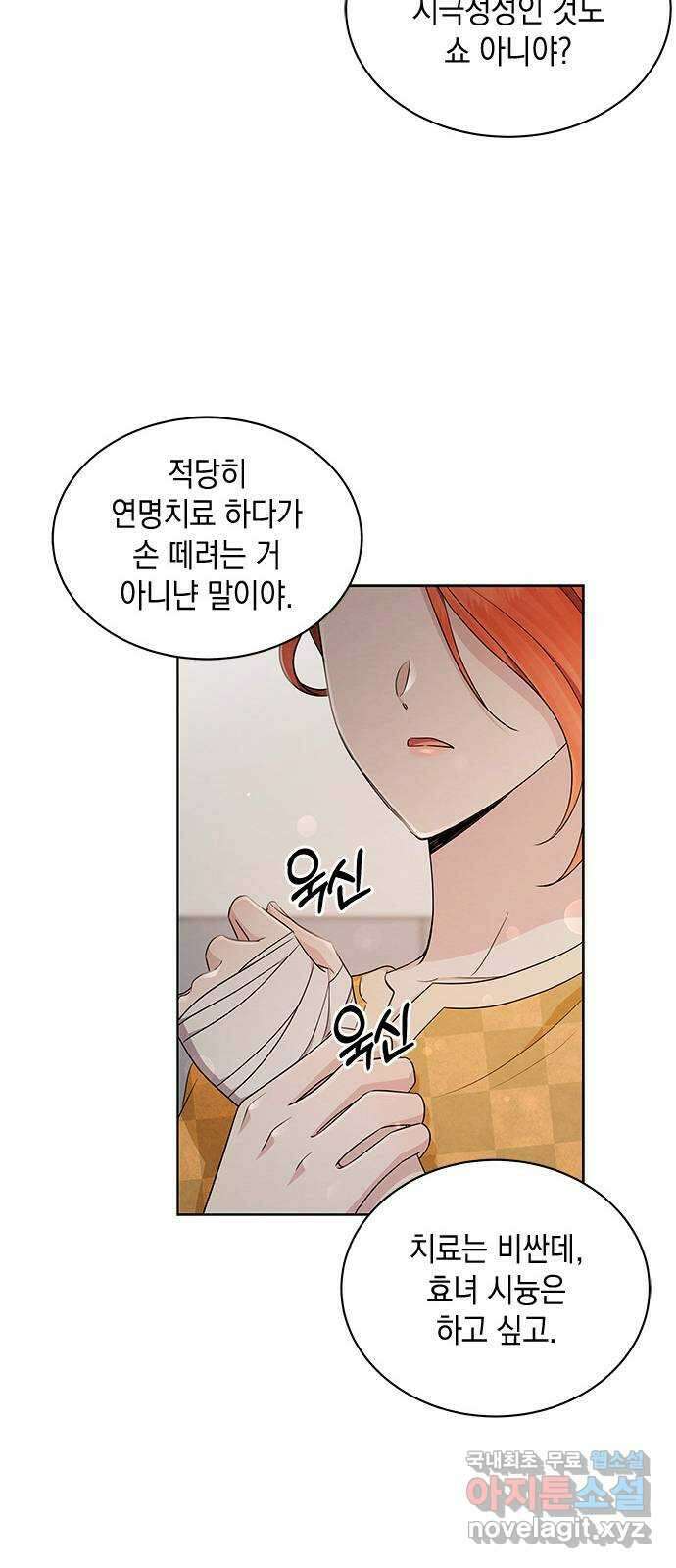 더 캐슬 - 귀안의 신부 41화 39