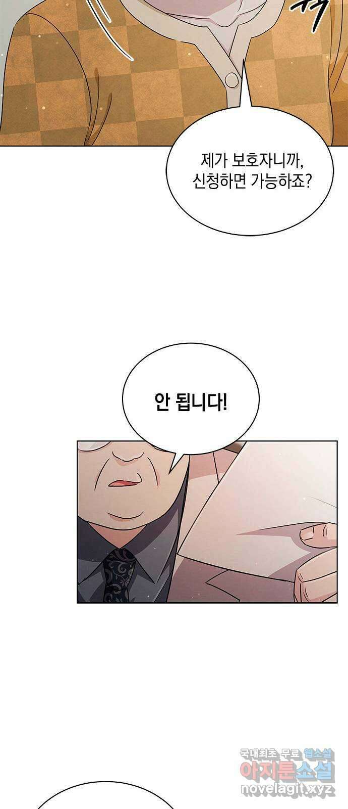 더 캐슬 - 귀안의 신부 41화 47