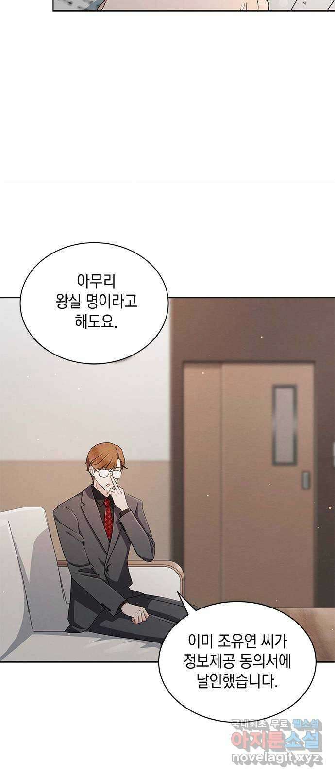 더 캐슬 - 귀안의 신부 41화 49