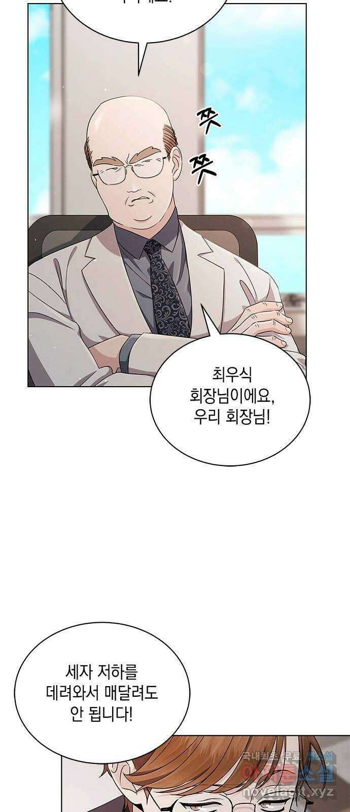 더 캐슬 - 귀안의 신부 41화 51