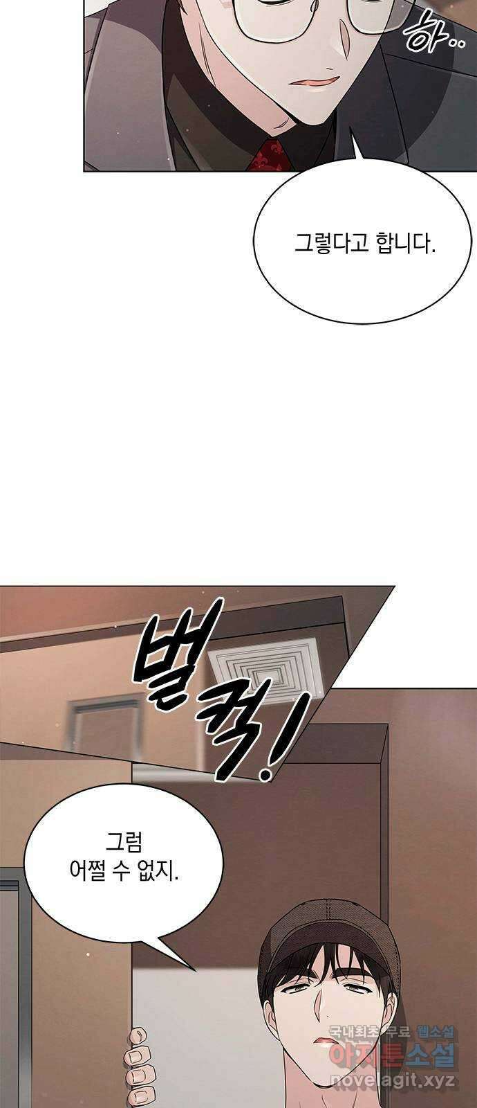 더 캐슬 - 귀안의 신부 41화 52