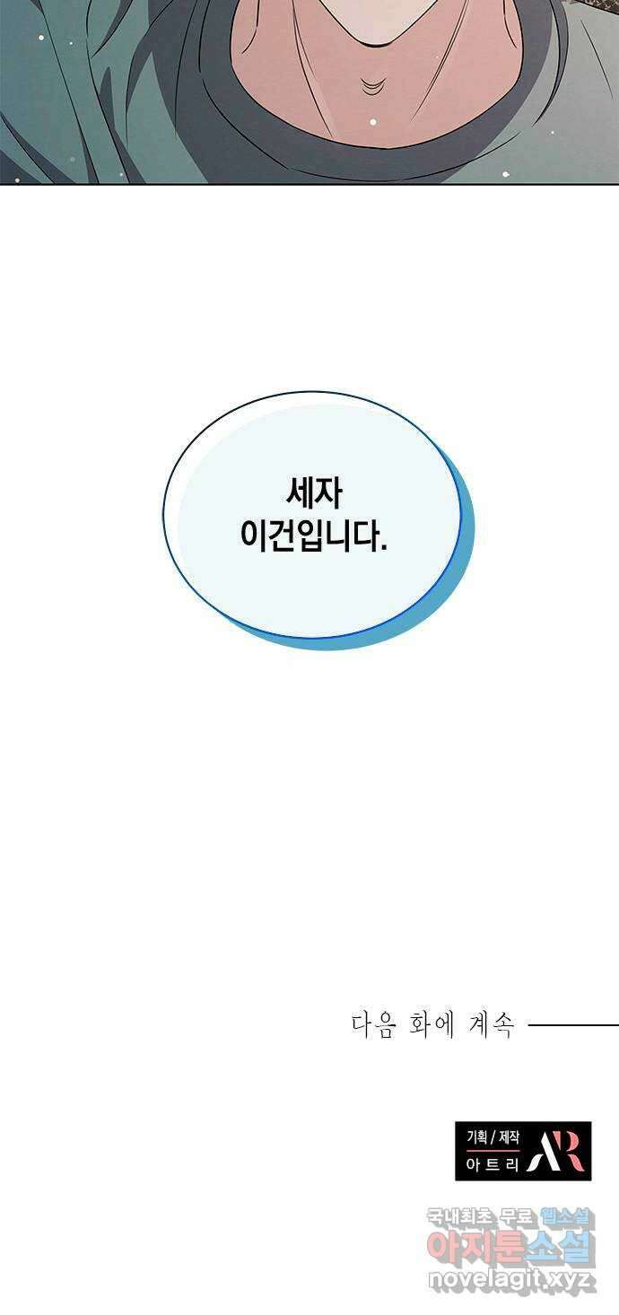 더 캐슬 - 귀안의 신부 41화 54