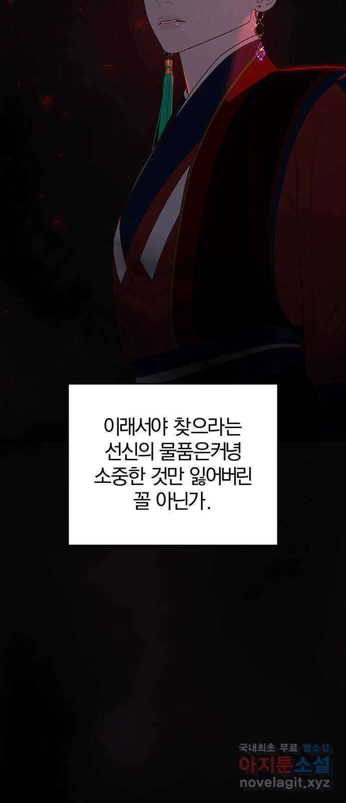 묘령의 황자 104화 천 년을 거슬러 12
