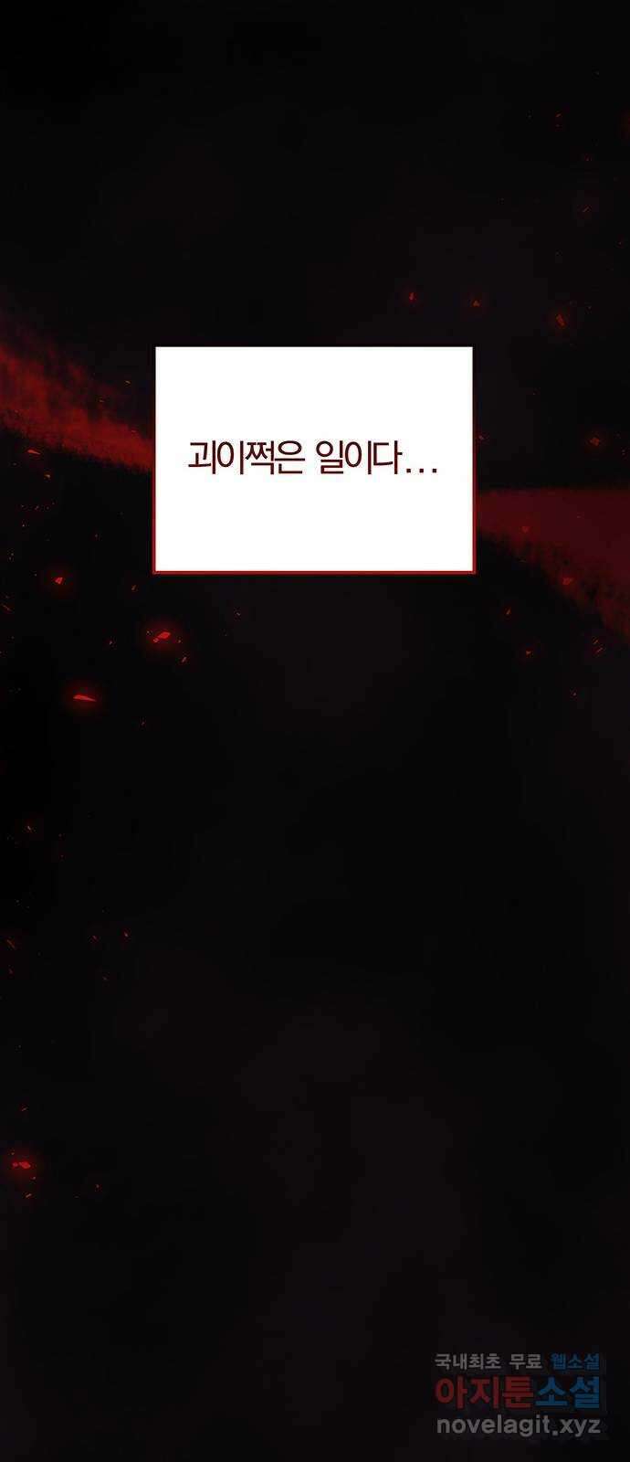 묘령의 황자 104화 천 년을 거슬러 13