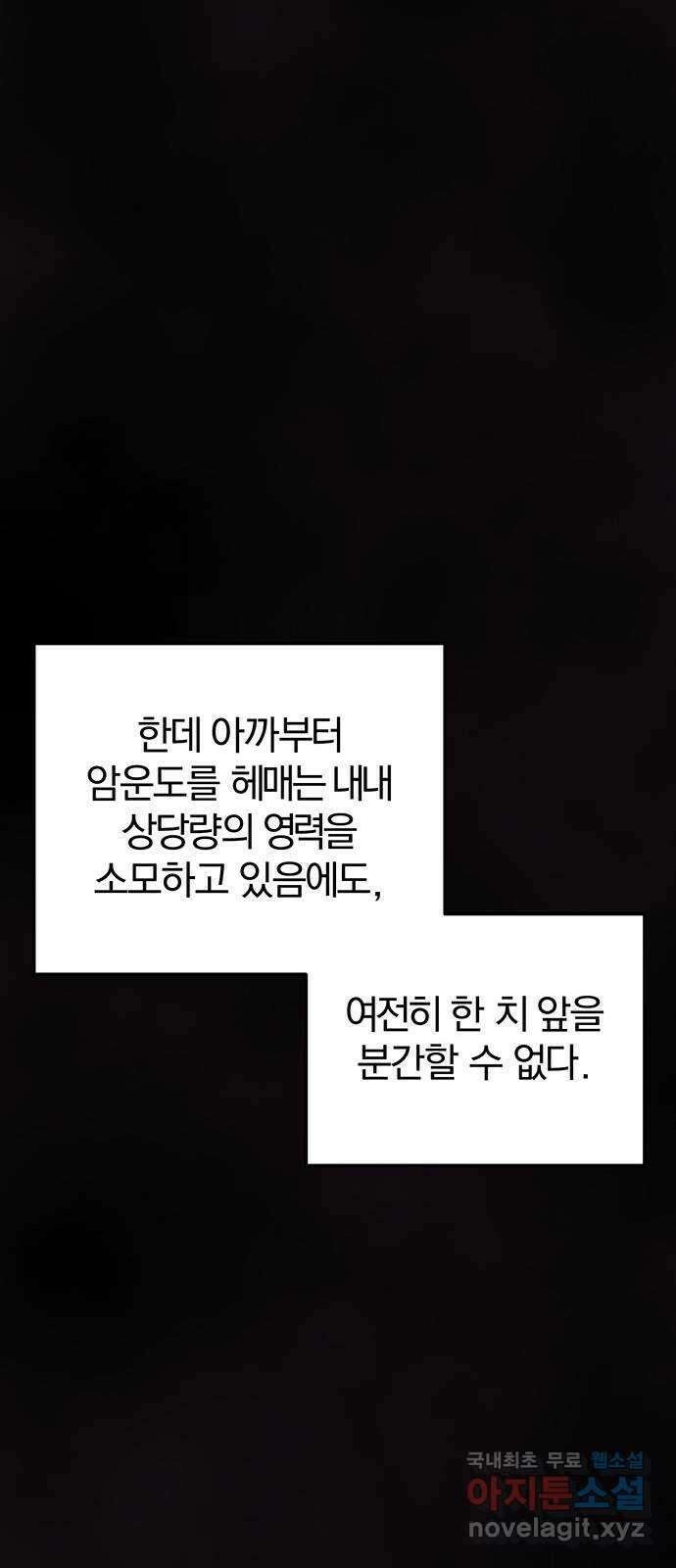 묘령의 황자 104화 천 년을 거슬러 16