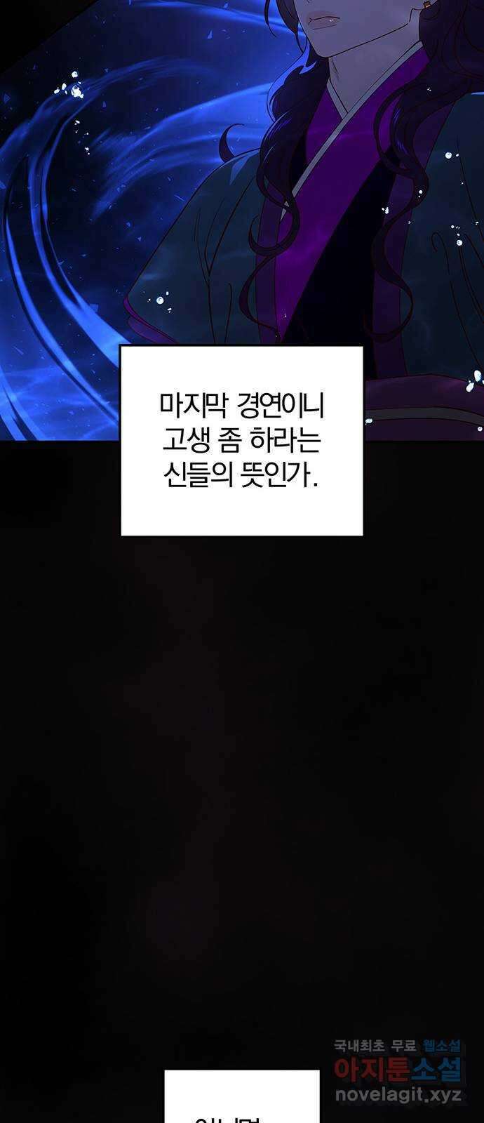 묘령의 황자 104화 천 년을 거슬러 18