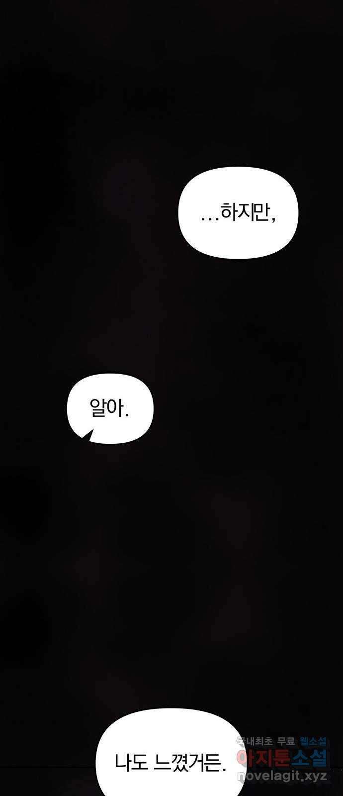 묘령의 황자 104화 천 년을 거슬러 30