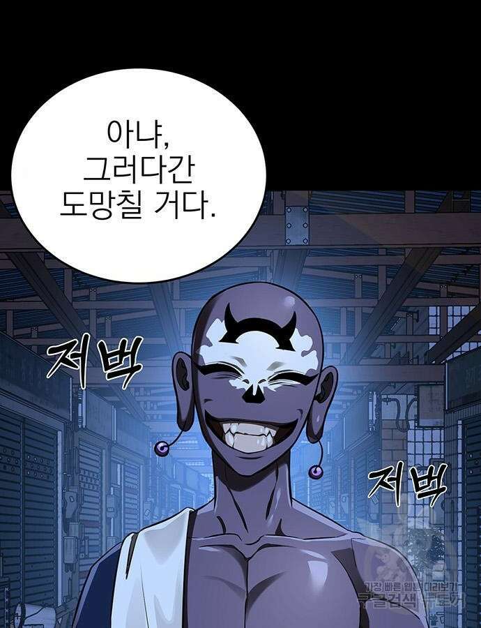 염라강림 8화 3