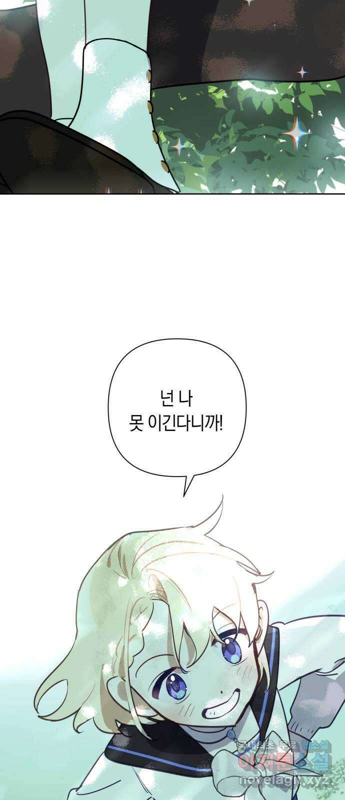 마법사가 죽음을 맞이하는 방법 59화 6