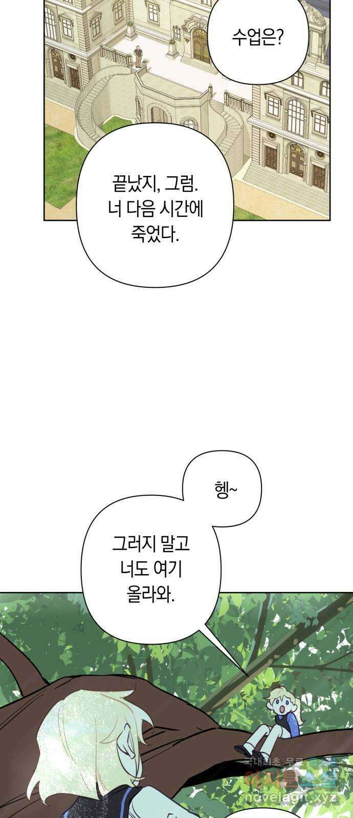 마법사가 죽음을 맞이하는 방법 59화 8