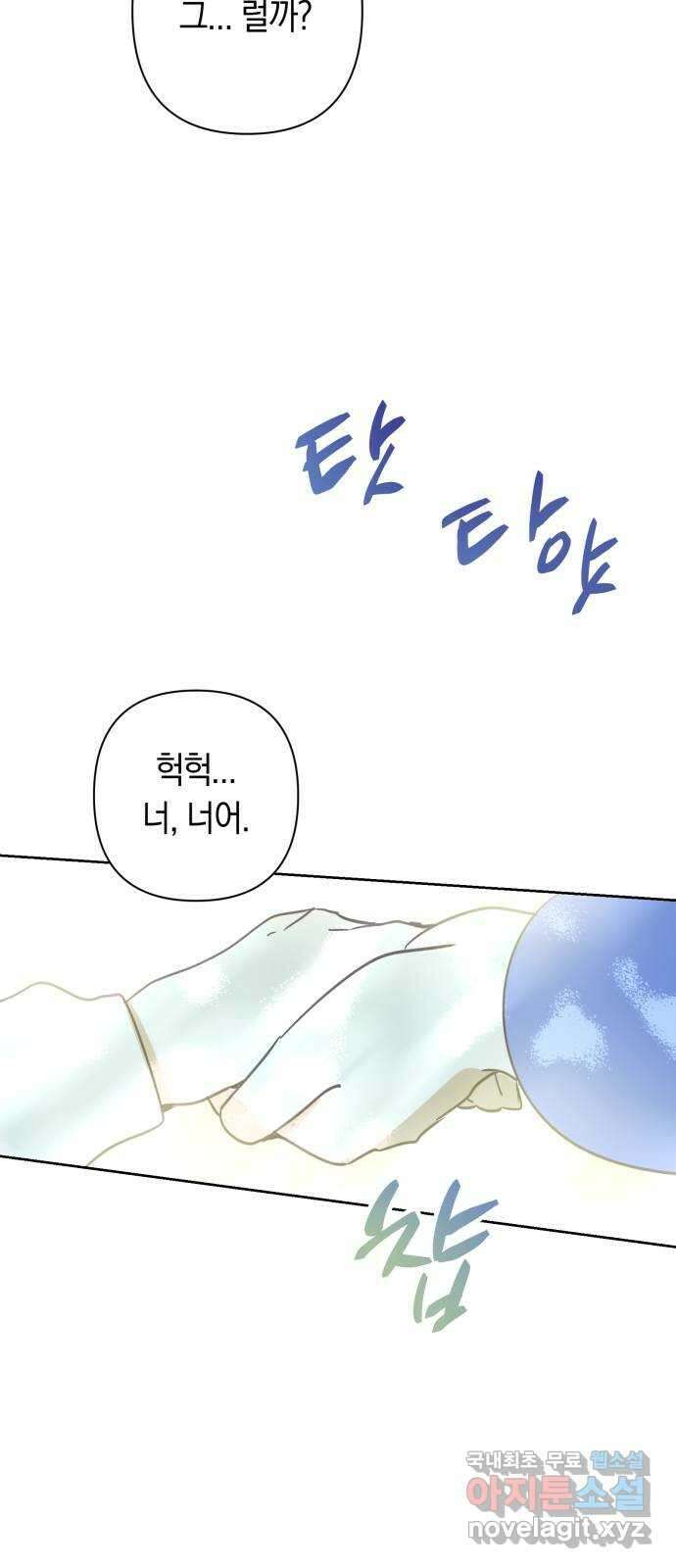 마법사가 죽음을 맞이하는 방법 59화 10