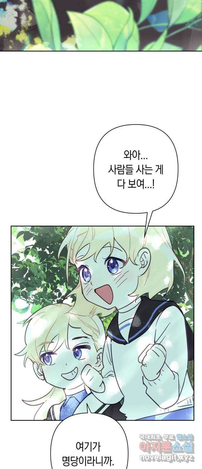 마법사가 죽음을 맞이하는 방법 59화 14
