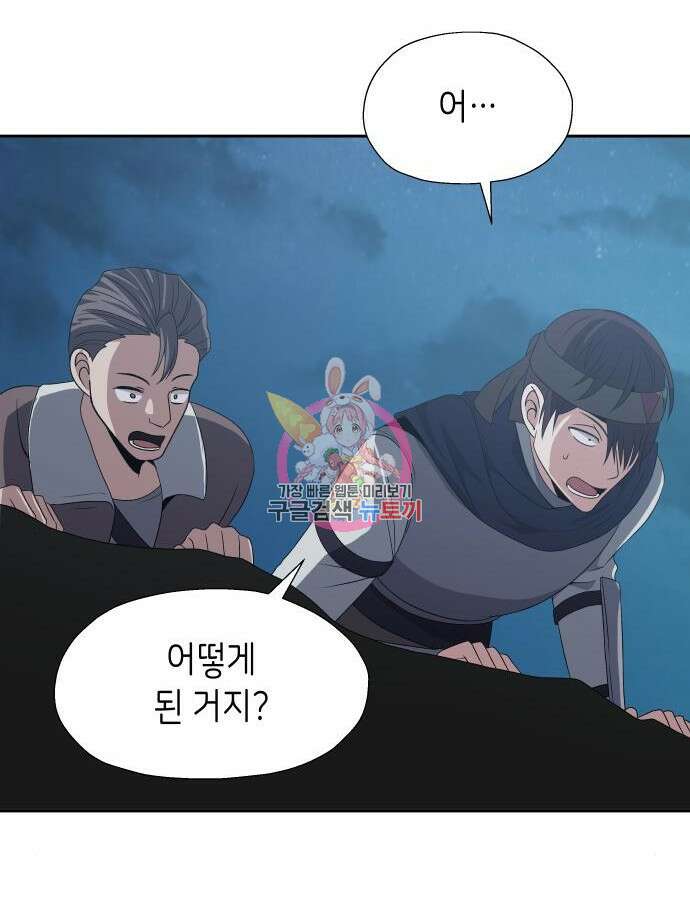 이계진입 리로디드 74화 1